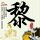 孩子吃什么补脑窍门